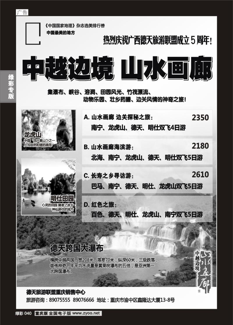 040 德天