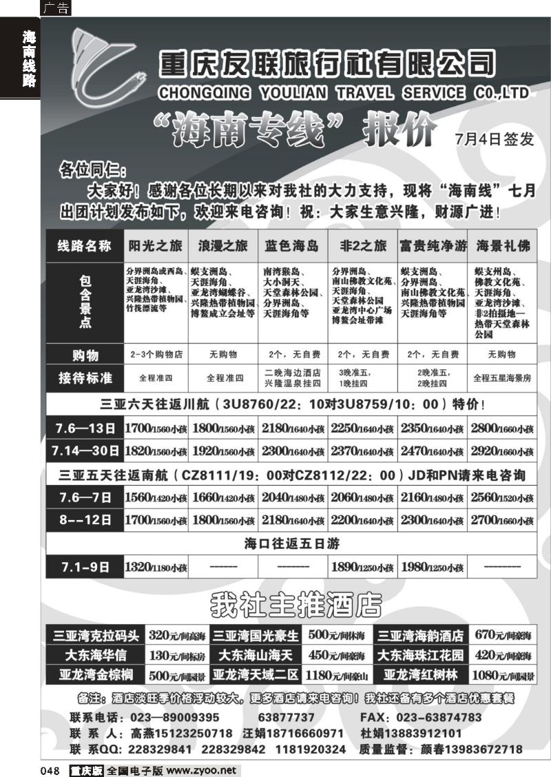 048 333期  友联-海南