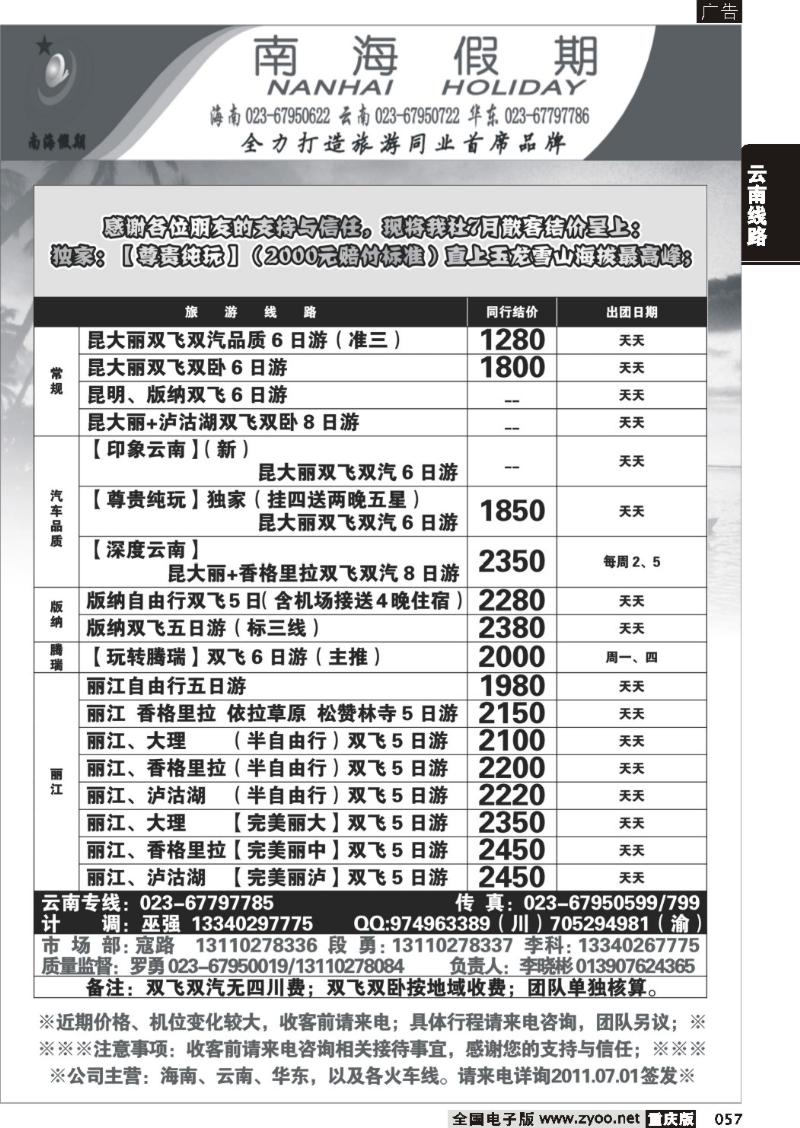 057 333 南海假期-云南