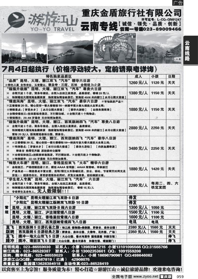 059 游游江山-云南
