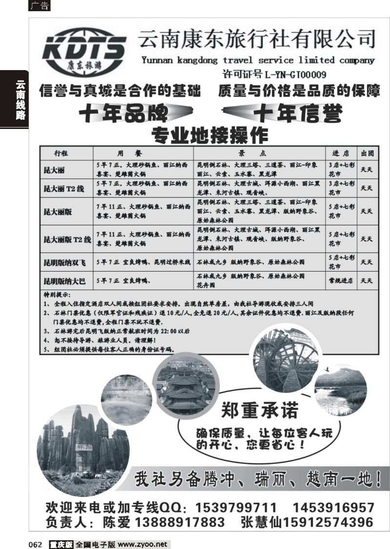 062 云南康东旅行社：专业地接操作
