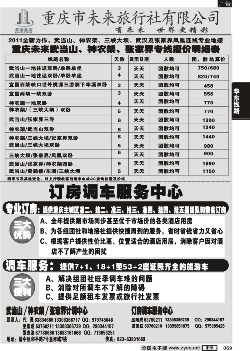 069 未来三峡武当1