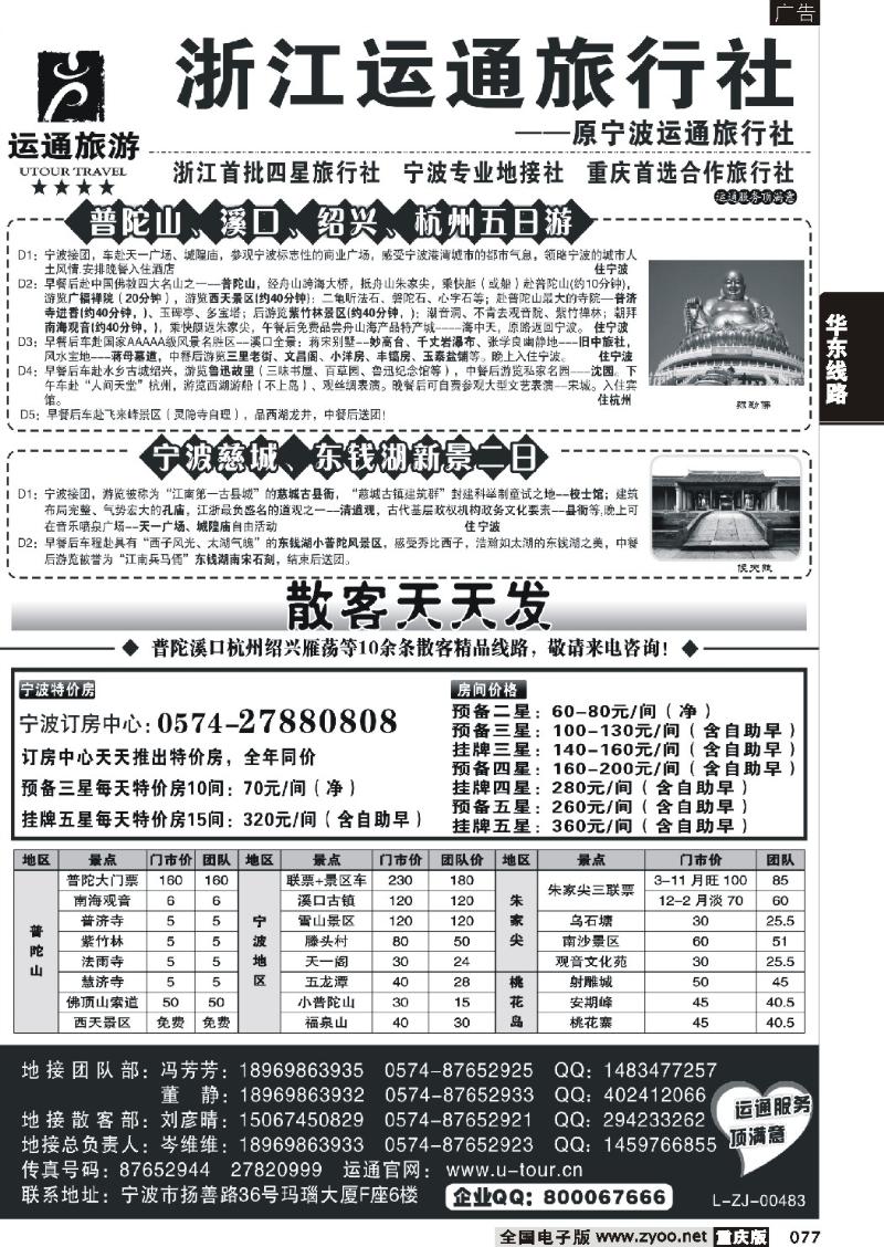077 333期 宁波最佳地接社-运通旅游