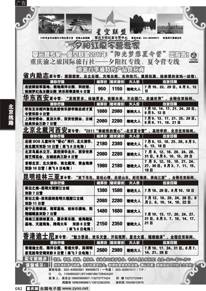082 X星空联盟