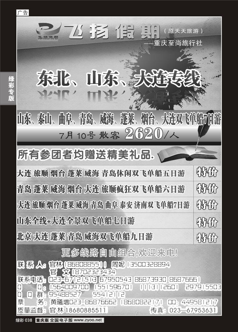 038 f飞扬假期
