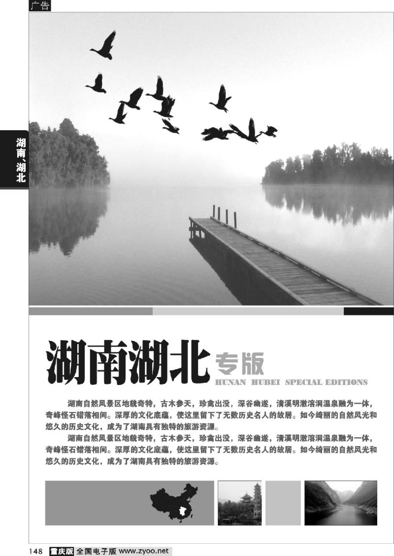 148 湖南、湖北线路