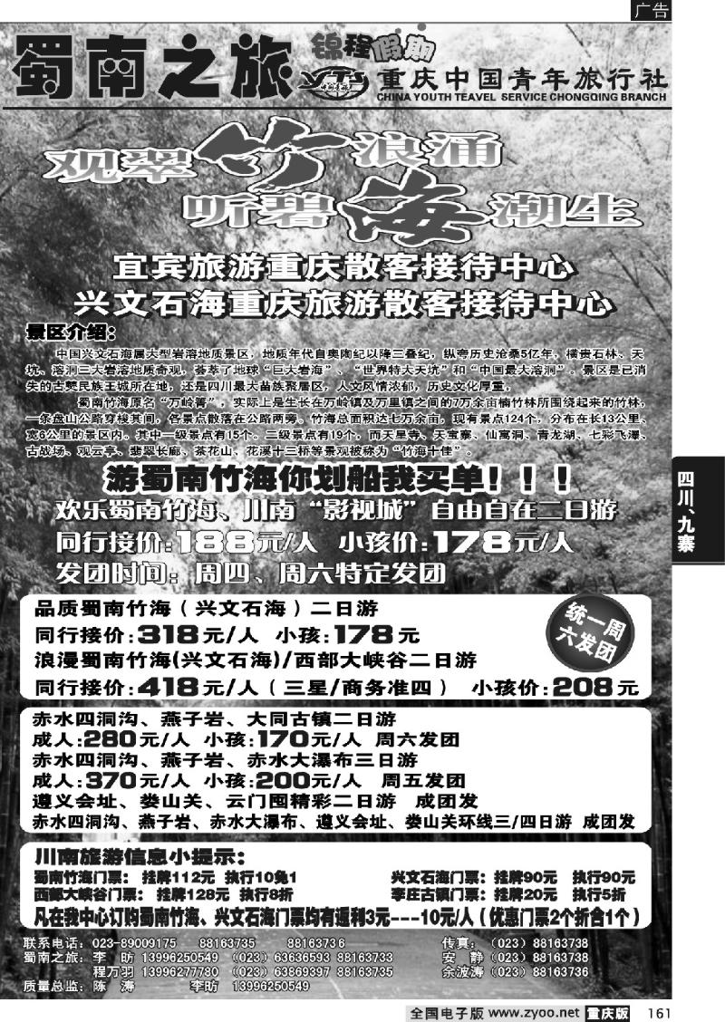 161 蜀南