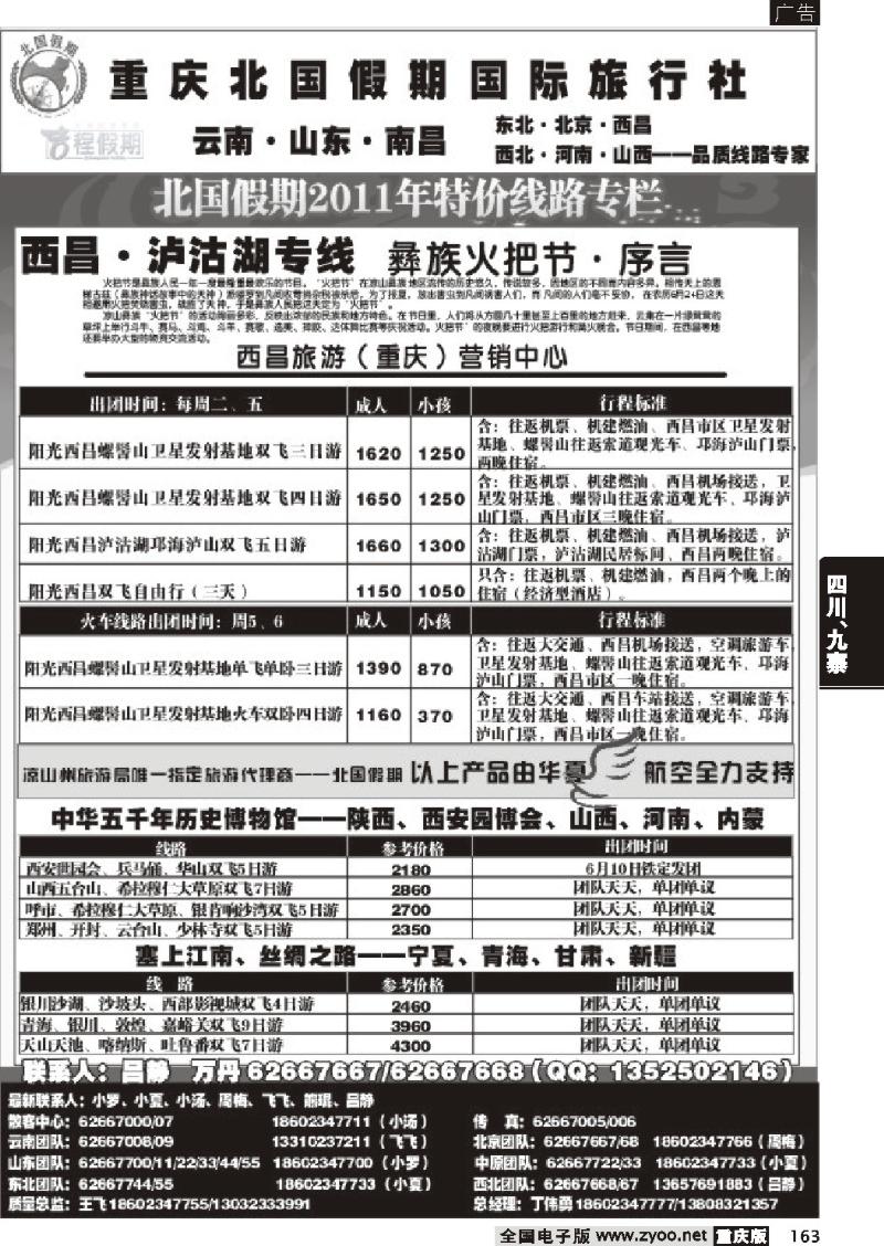 163 333北国假期2