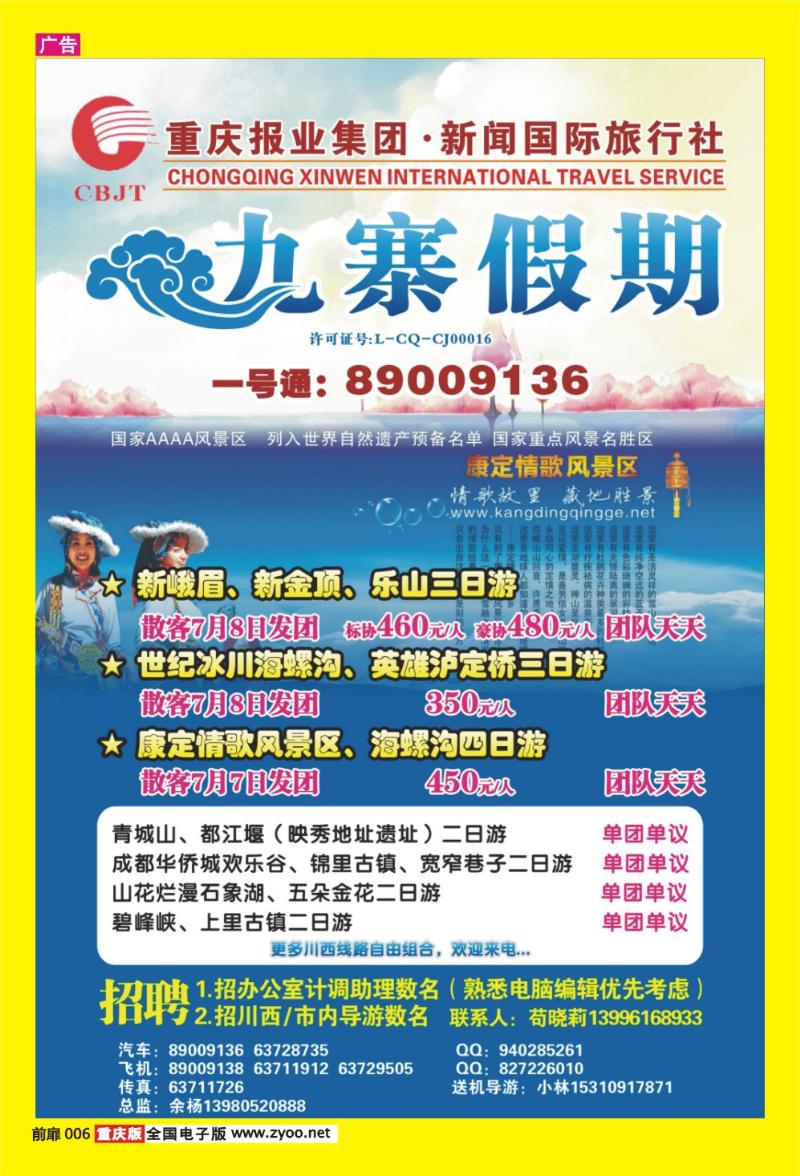 6 九寨假期