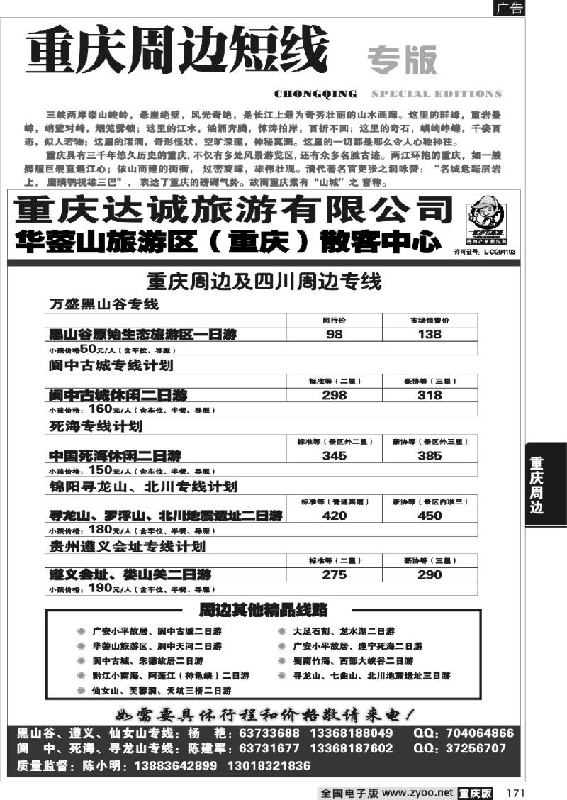 171 达诚旅游