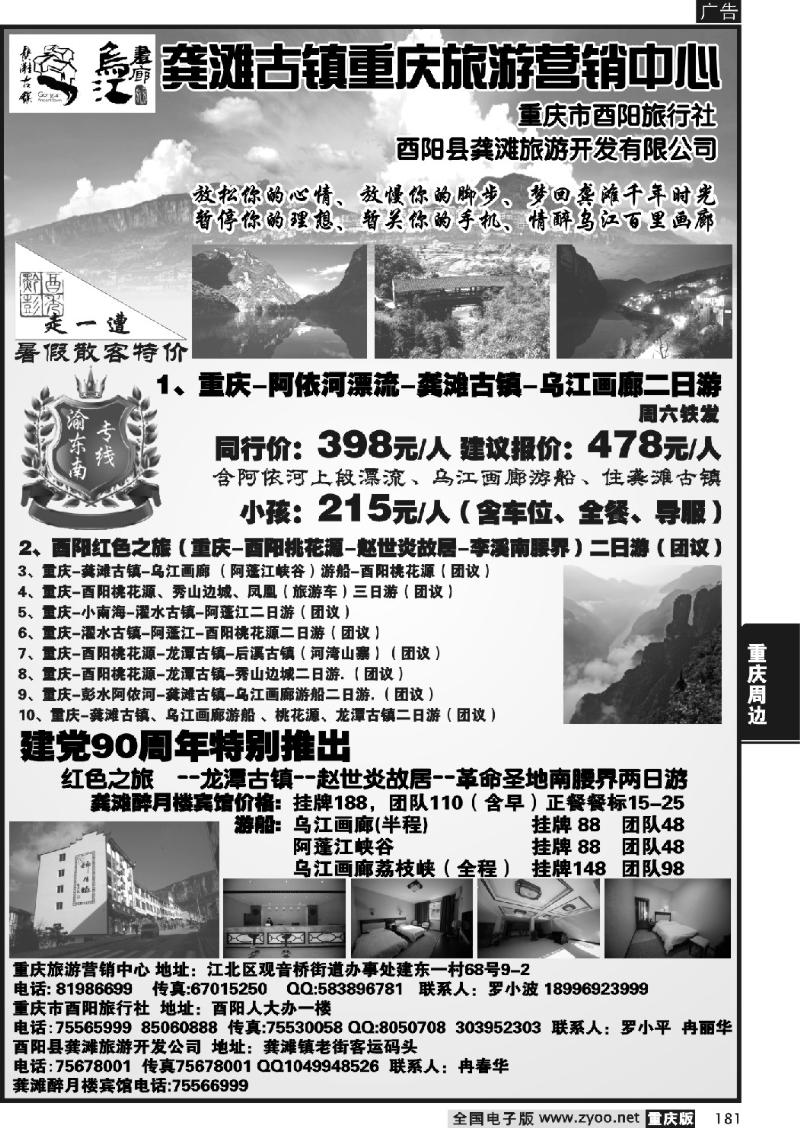 181 龚滩古镇
