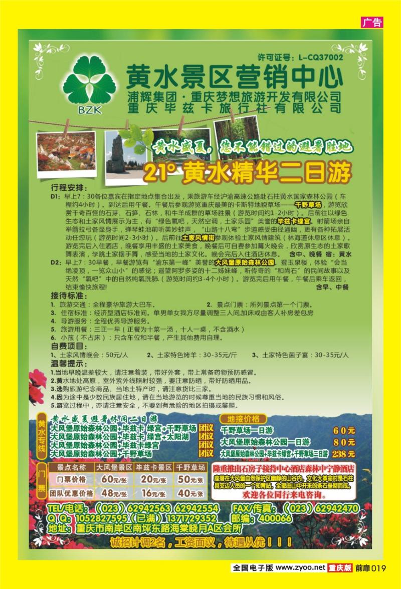 19 黄水营销中心