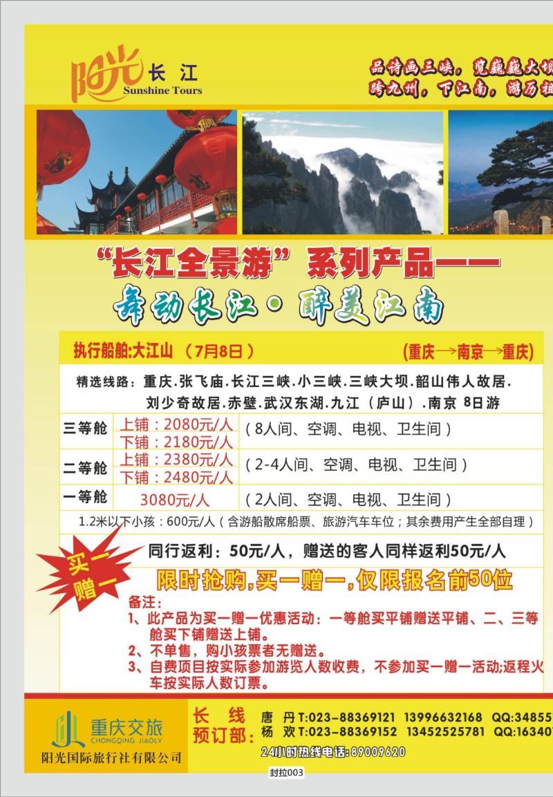 封拉003   333  阳光国旅-长线