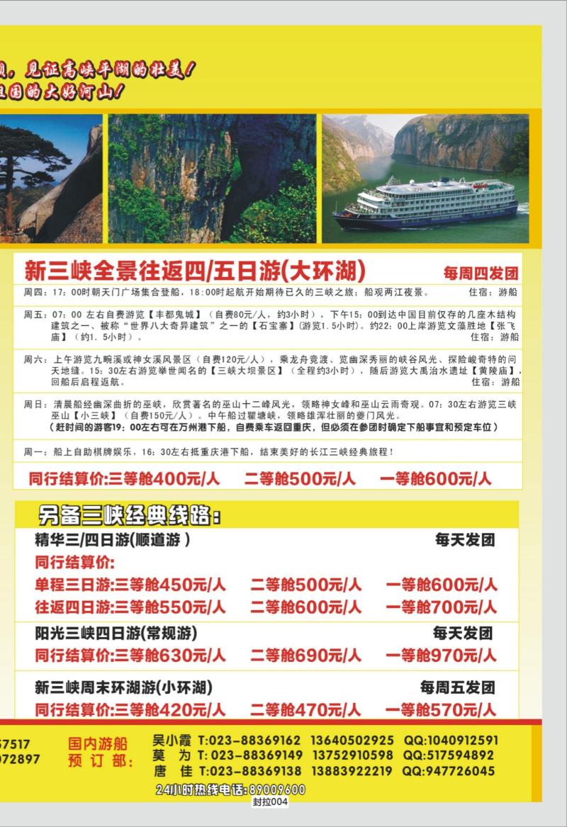 封拉004   333  阳光国旅-长线