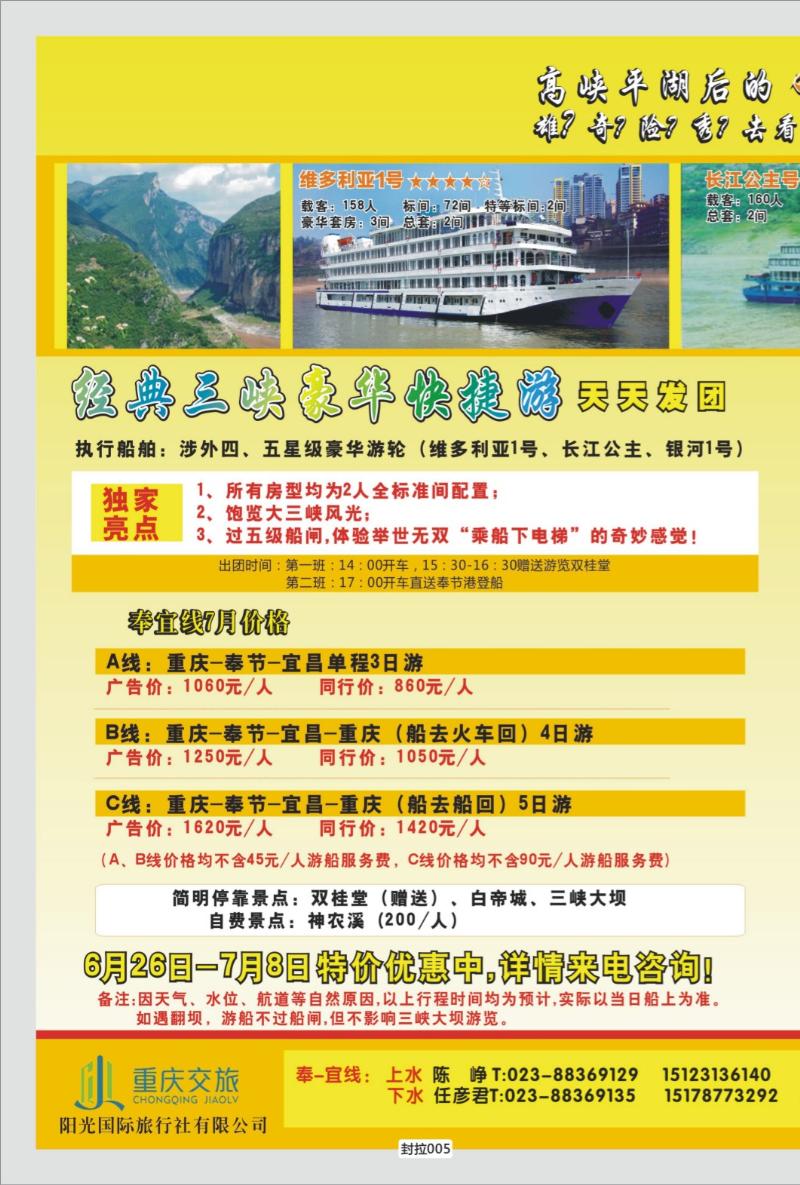 封拉005   333   阳光国旅-宜奉宜