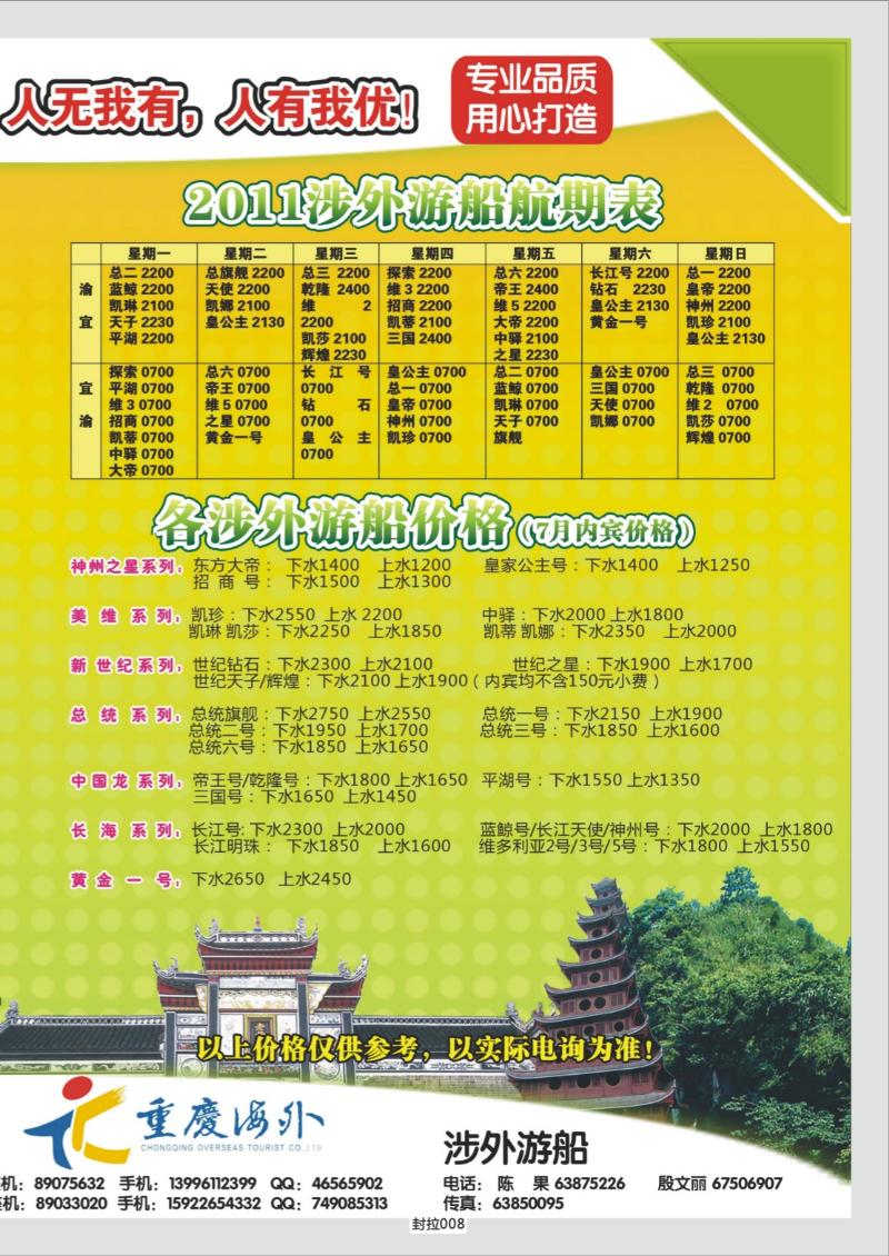 封拉008   333期   重庆海外-新三峡游