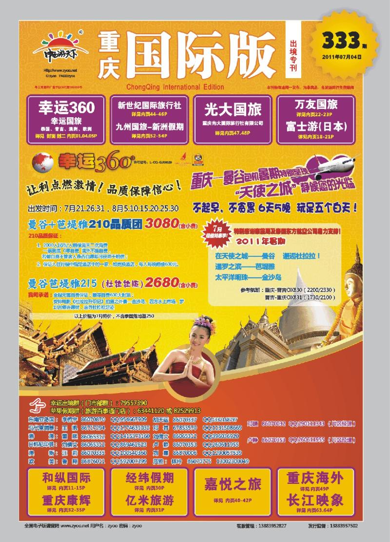 00  封面  幸运国旅