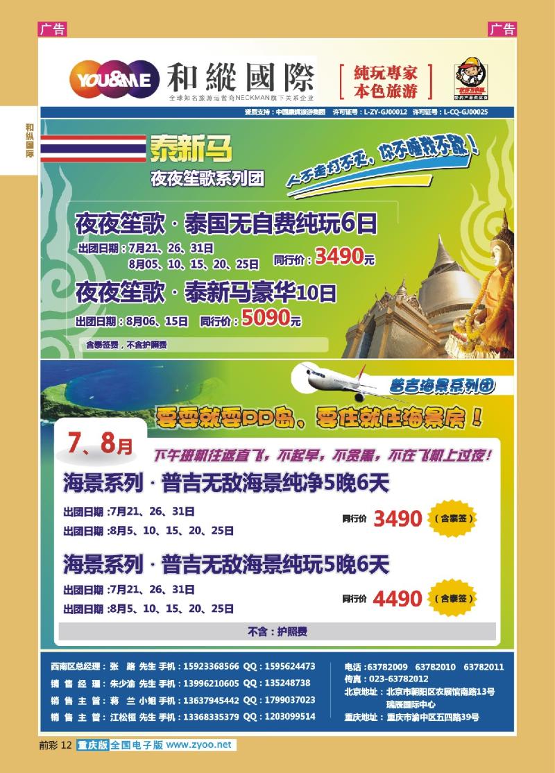 12  和緃國際