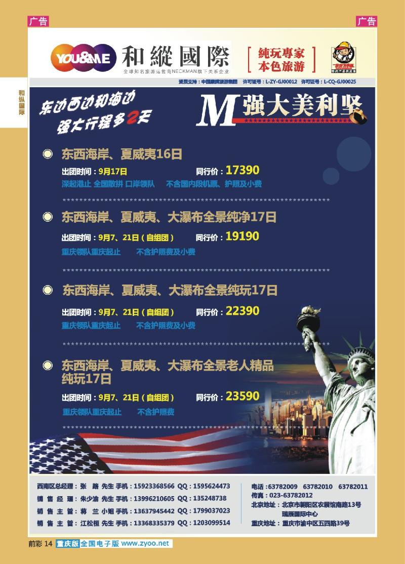 14  和緃國際
