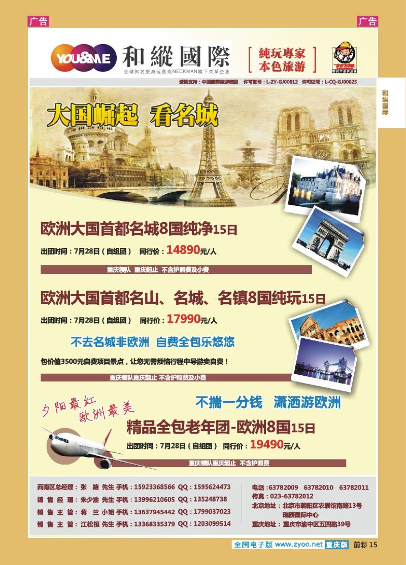 15  和緃國際
