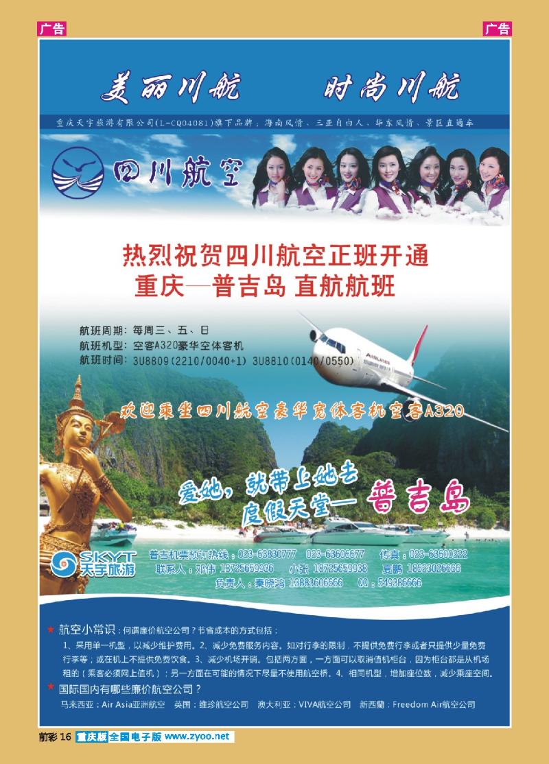 16  普吉-天宇旅游