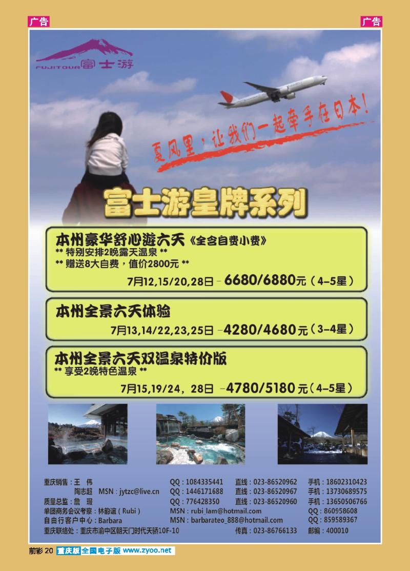 20  万友日本
