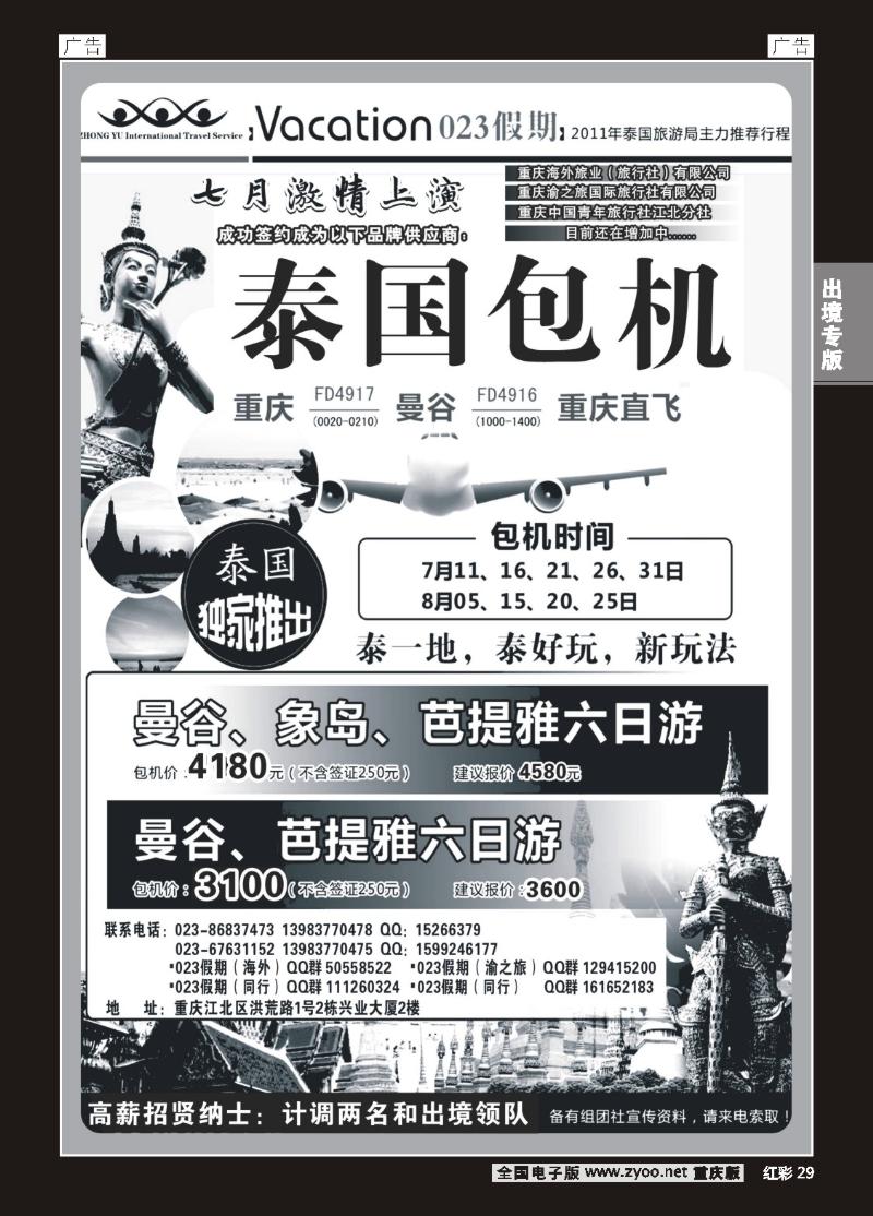 29  钟语国际