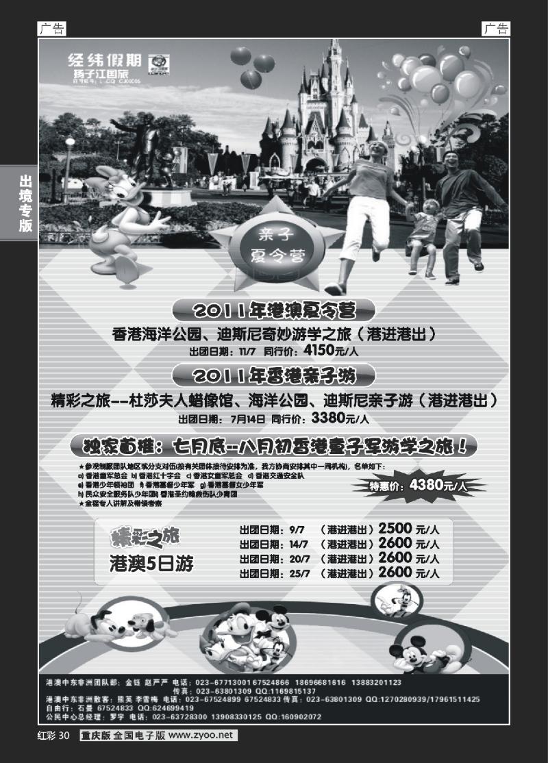 30  扬子江（经纬假期）