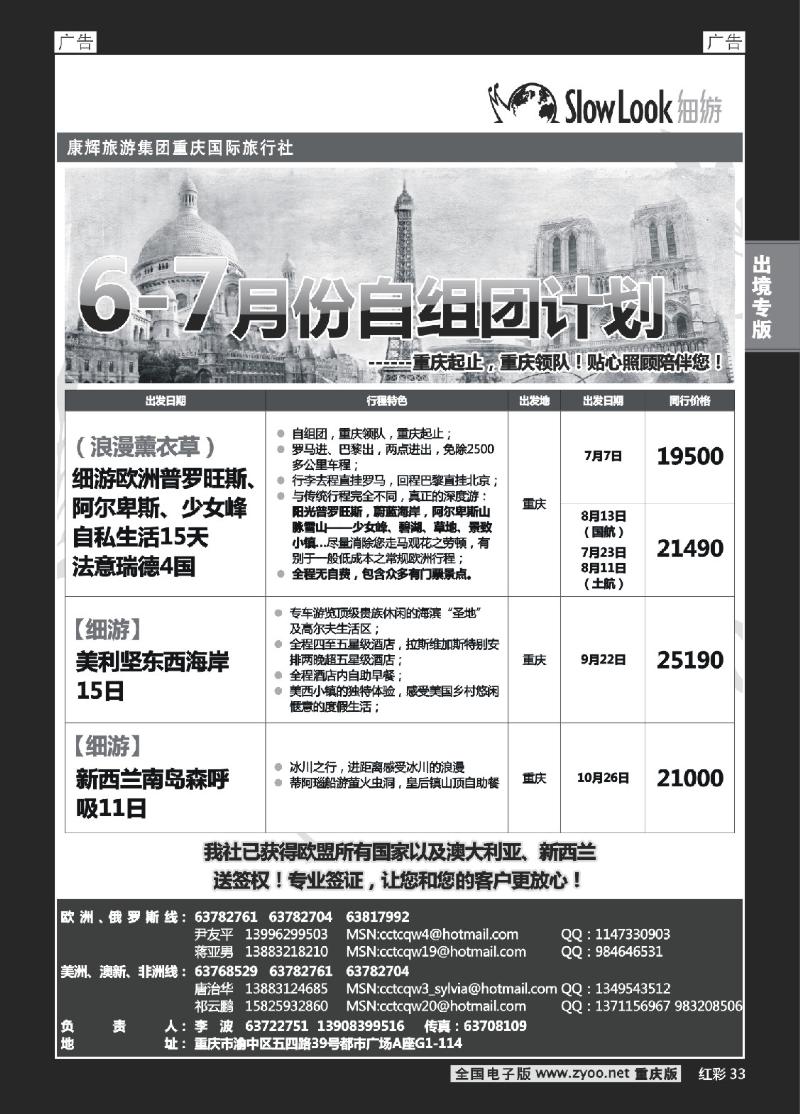 33  重庆康辉_欧美