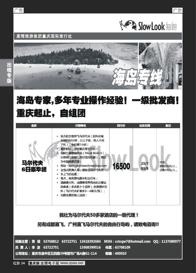 34  重庆康辉_海岛