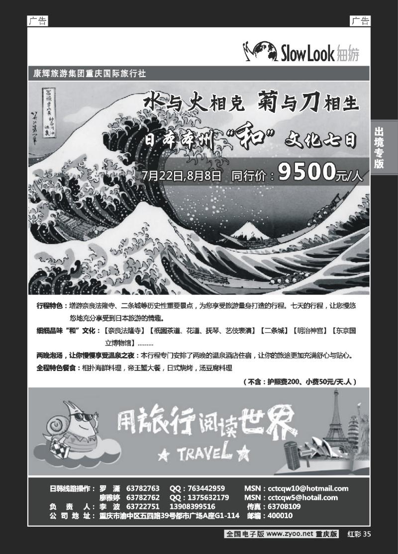 35  重庆康辉_日本