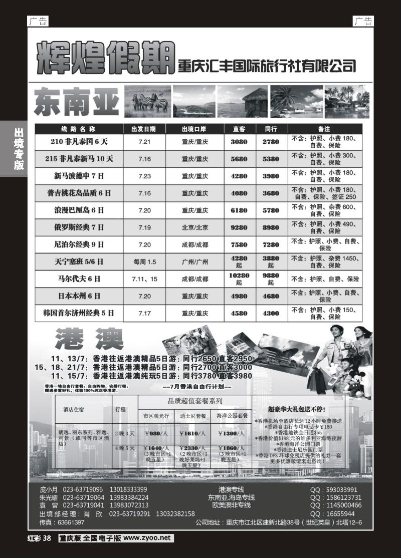 38  辉煌假期-东南亚