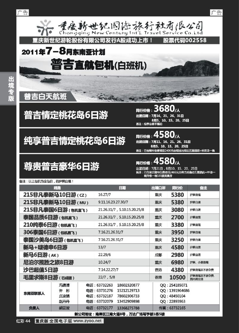 44  新世纪-东南亚