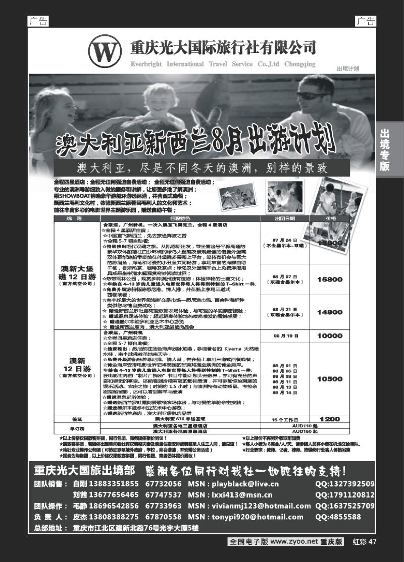 47  光大国际旅行社