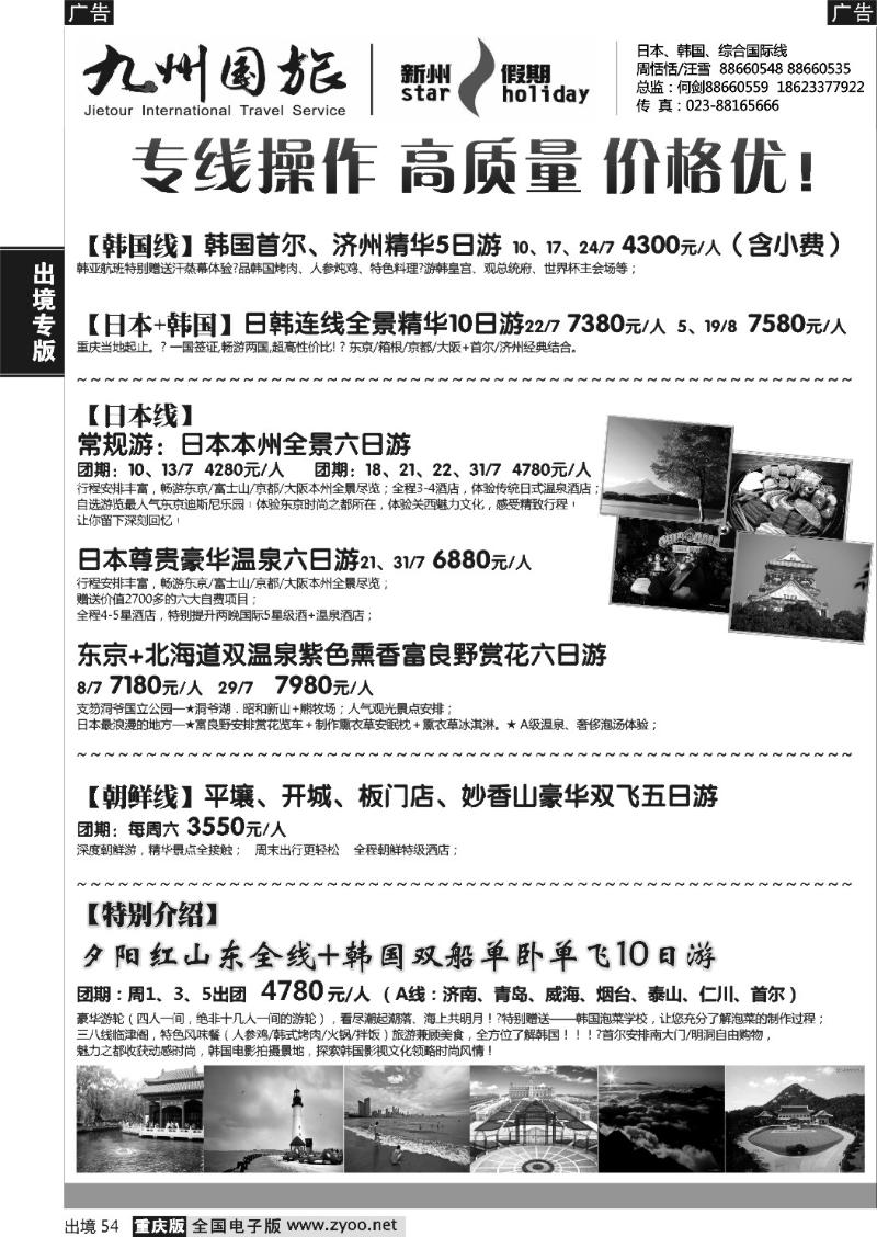 54  新洲假期-日韩