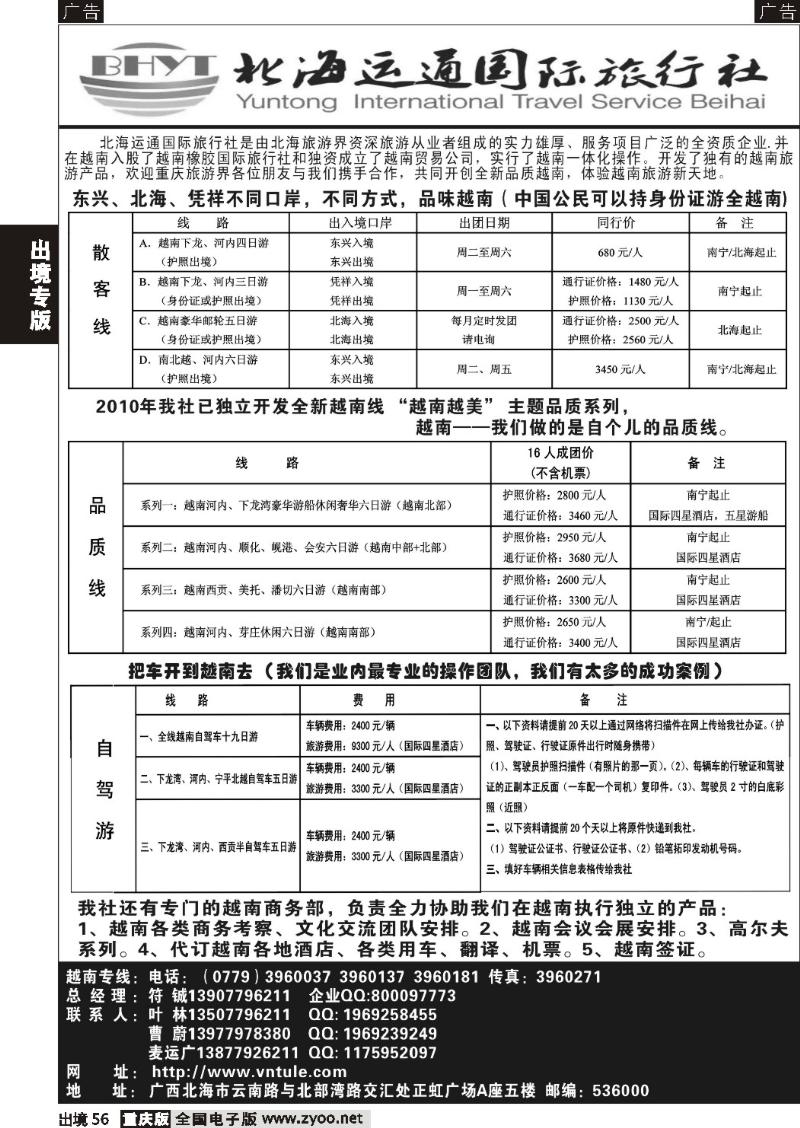 56  广西越南专线 北海运通国际旅行社
