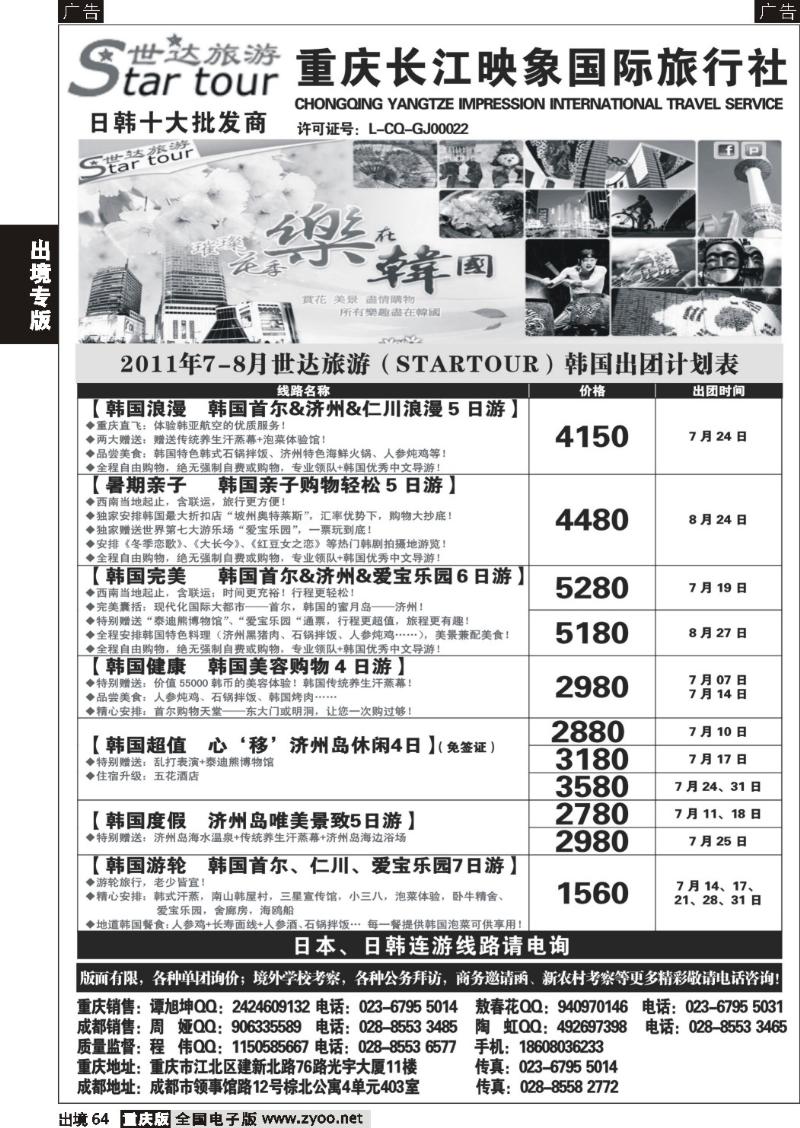 64  长江映象-世达旅游-日韩