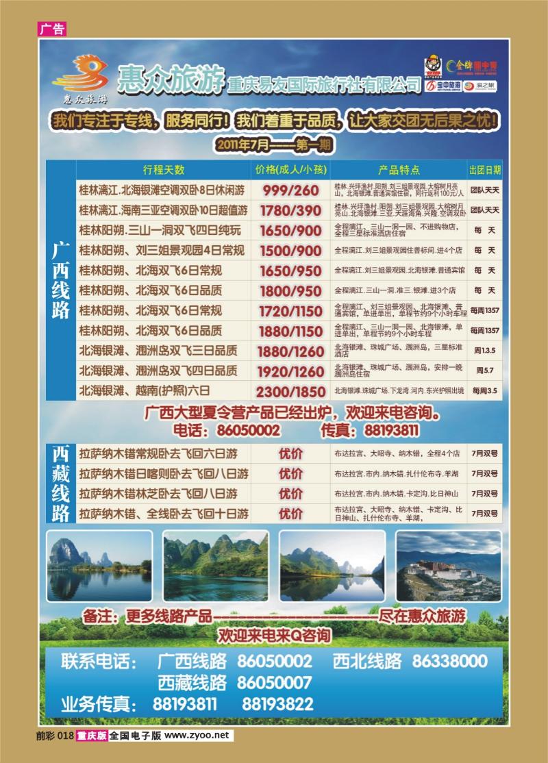 018   333期  惠众-广西、西藏