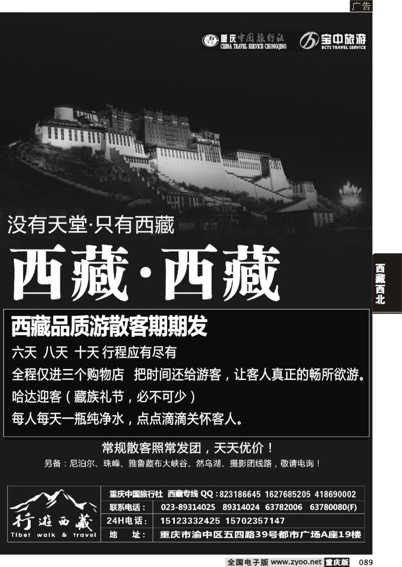 089 行游西藏