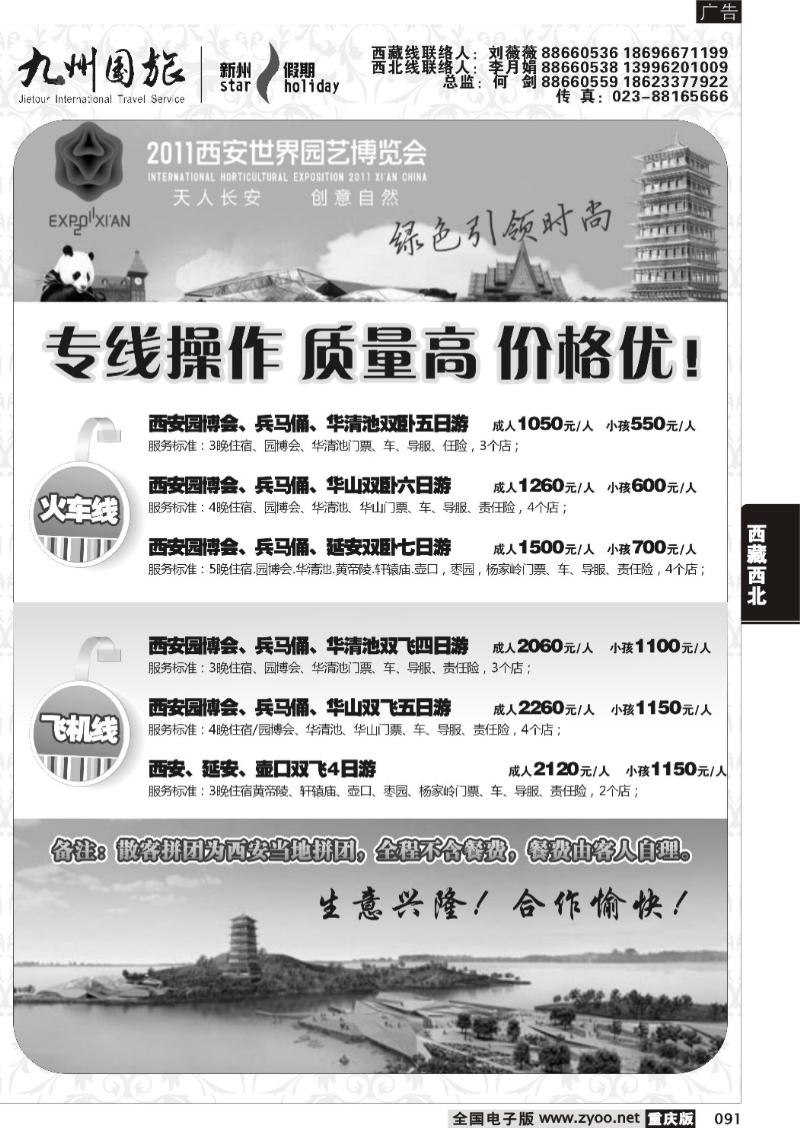 091 333  九州国旅-西北