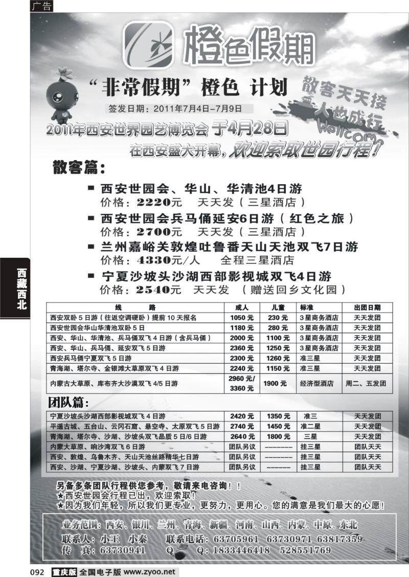 092 333期   橙色假期西安