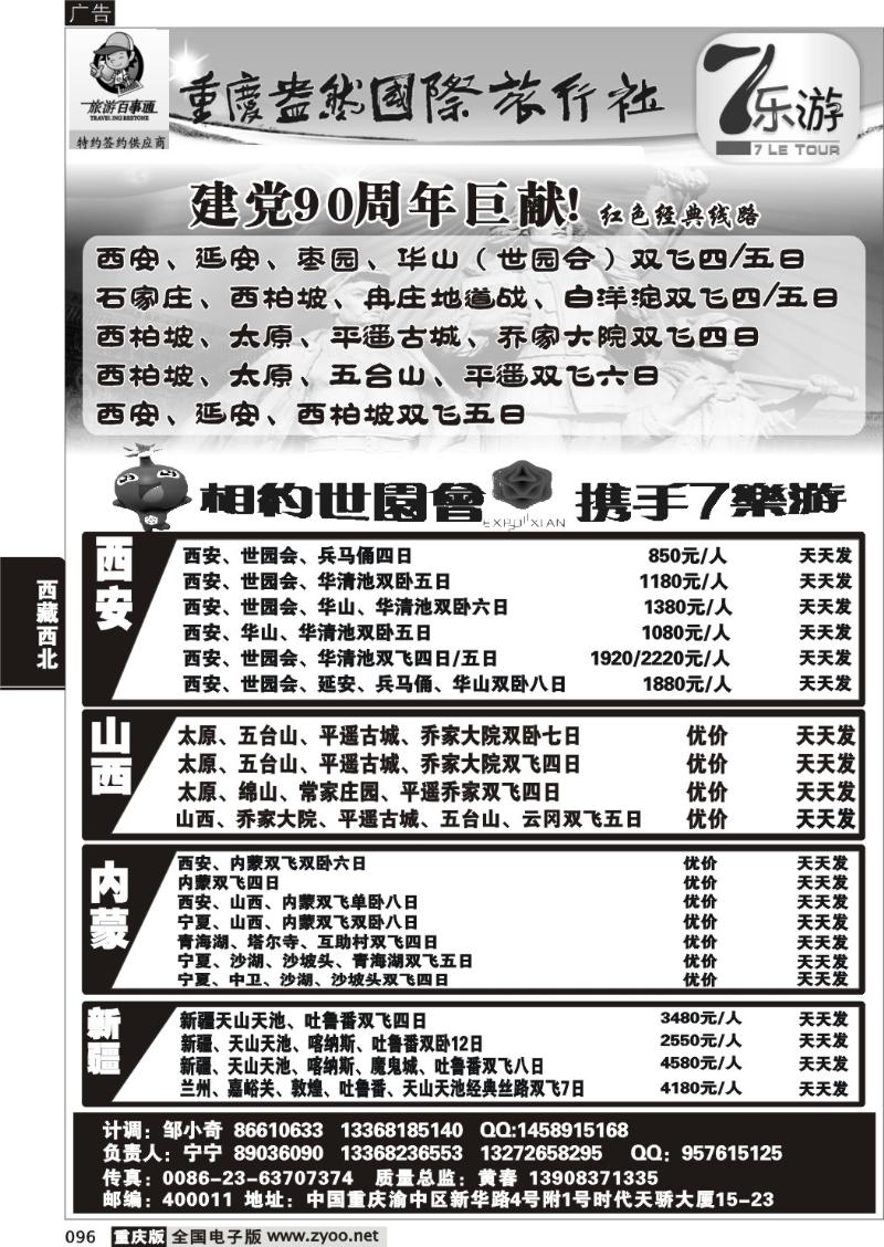 096 七乐游-广深珠2