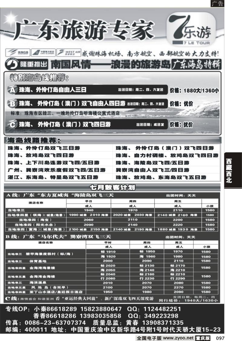 097 333 七乐游-广深珠1