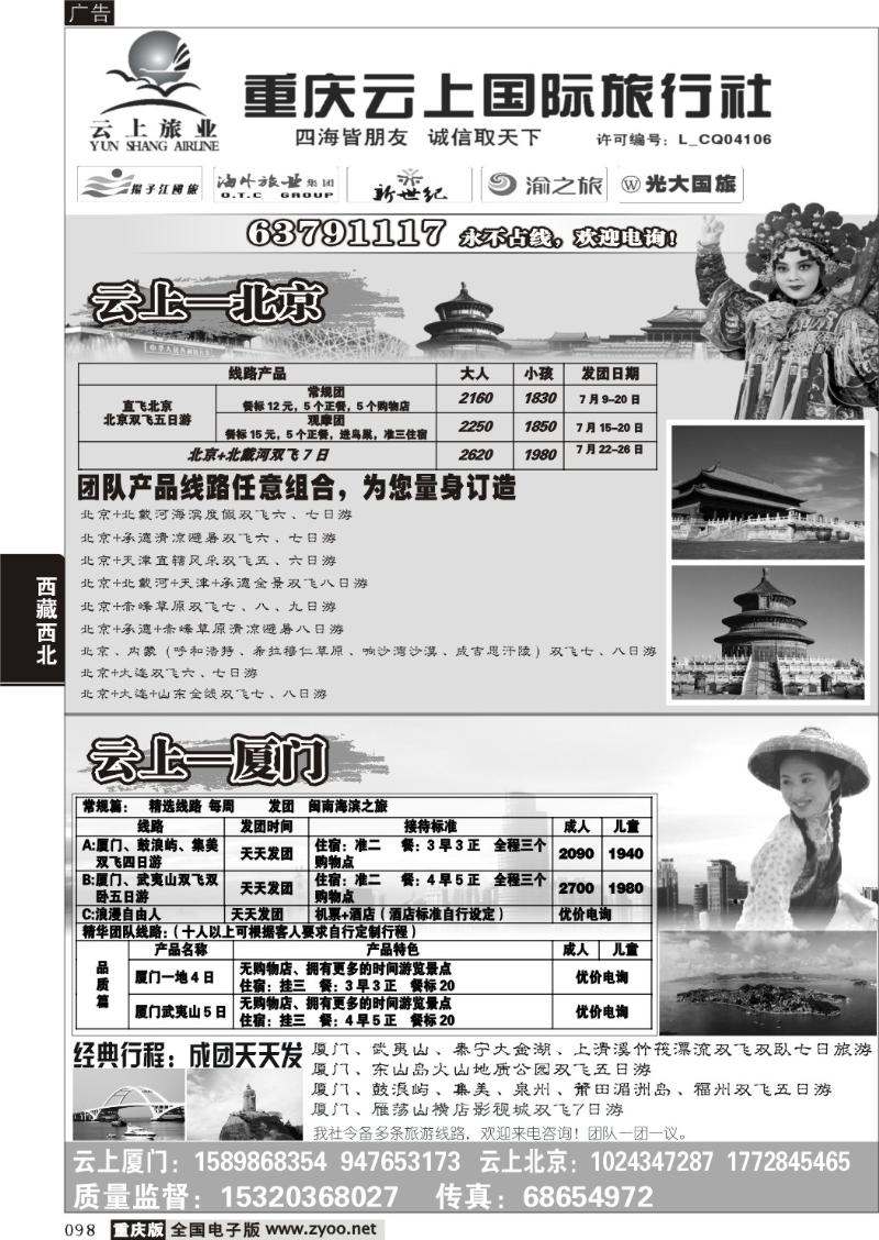 098 y云上国旅拉页1222