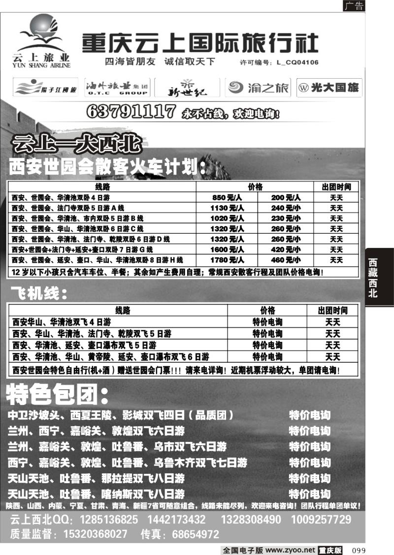099 y云上国旅拉页1222