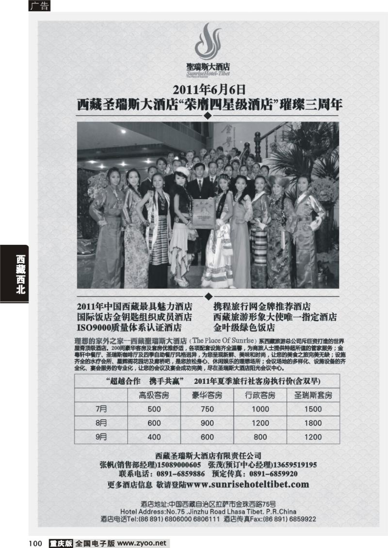 100 西藏圣瑞斯大酒店 副本