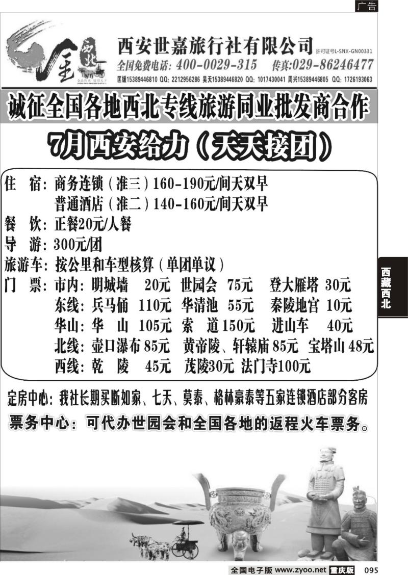 095 金西北(西安地接)