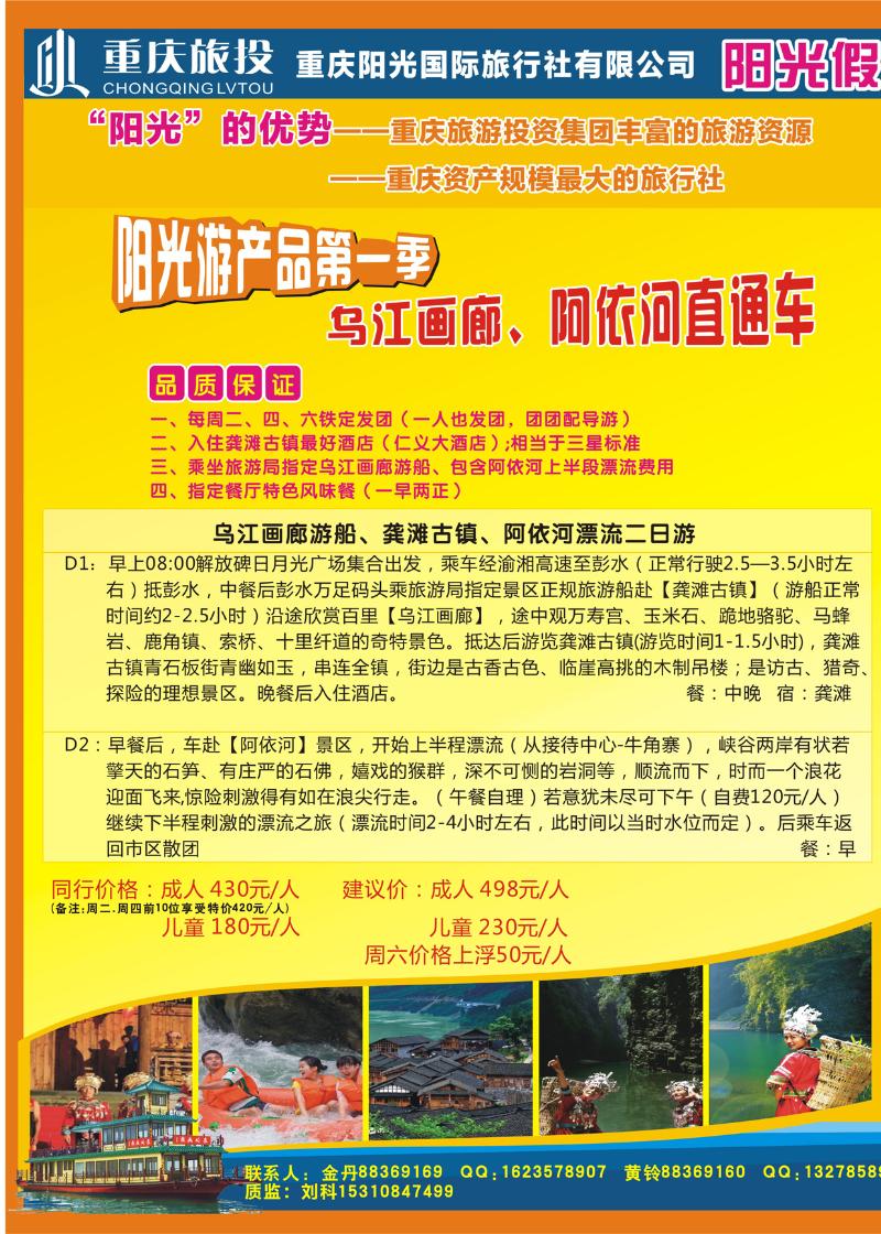 336   阳光国旅-国内游1