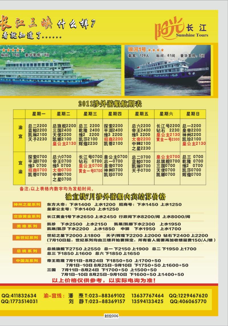 封拉006   336  阳光国旅-宜奉宜