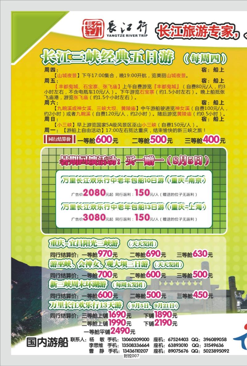 封拉007   336期   重庆海外-新三峡游